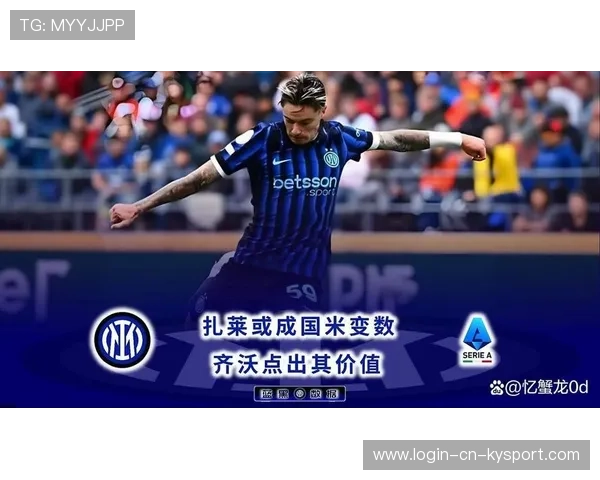 国米若解决内外矛盾，球队状态将回升显著